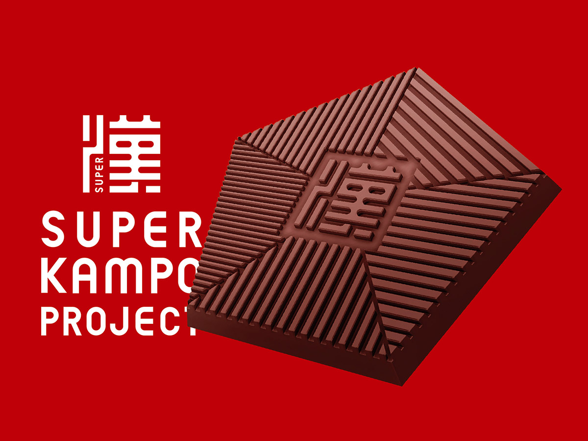 <div class='lum-box'><h4 class='fontColor_blue lum-font-size'>SUPERKAMPO CHOCOLATE</h4></div><div class='lum-font-cnt'>漢方をもっと身近に、簡単に。そんな未来を目指した、漢方医監修のチョコレートのプロトタイプです。</div>