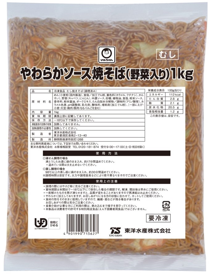 <div class='lum-box'><h4 class='fontColor_blue lum-font-size'>やわらかソース焼そば1ｋｇ（業務用冷凍麺）</h4></div><div class='lum-font-cnt'>麺も野菜もやわらかく仕上げた焼そばです。
麺の長さも通常品の約半分程になります。
UDF「容易にかめる」認証品です。</div>
