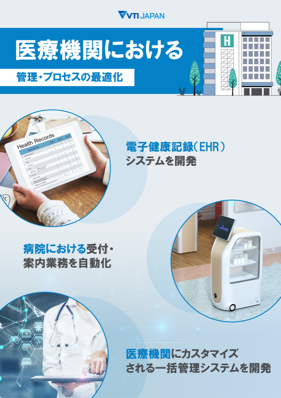 <div class='lum-box'><h4 class='fontColor_blue lum-font-size'>医療機関の経営とプロセスの最適化</h4></div><div class='lum-font-cnt'>・電子健康記録（EHR)システムを開発
・病院における受付・案内業務を自動化
・医療機関にカスタマイズされる一括管理システムを開発</div>