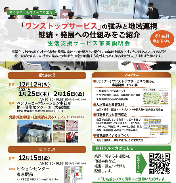 <div class='lum-box'><h4 class='fontColor_blue lum-font-size'>生活支援(保険外)サービス事業セミナー</h4></div><div class='lum-font-cnt'>生活支援サービス事業について様々な角度からご紹介するセミナーを随時開催しております。
展示ブースでは内容の詳細についてご説明いたします</div>