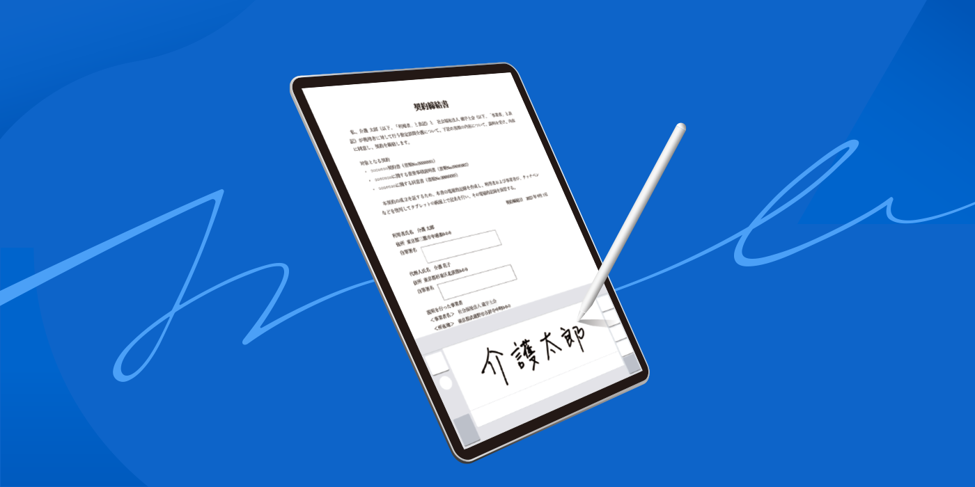 <div class='lum-box'><h4 class='fontColor_blue lum-font-size'>申込書などのサインをタブレットで1回で完結</h4></div><div class='lum-font-cnt'>申込書や重要説明事項などの書類のサインをタブレットを使って1回にまとめることができます。</div>