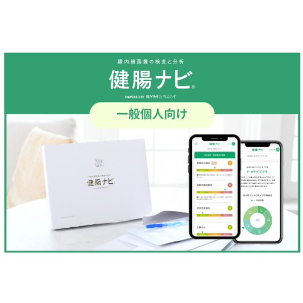 <div class='lum-box'><h4 class='fontColor_blue lum-font-size'>腸内細菌叢の検査と分析『健腸ナビ』【一般個人向け】</h4></div><div class='lum-font-cnt'>ご自宅で、いつでも簡単に受けることができる腸内細菌叢（腸内フローラ）の検査・分析サービスです。 腸内細菌叢から全身約30の病気のリスクをチェックでき、腸内細菌を改善できるパーソナルな食品情報の提供により自身で未病ケアが可能。『健腸ナビ』で一歩進んだ健康づくりに取り組めます。</div>