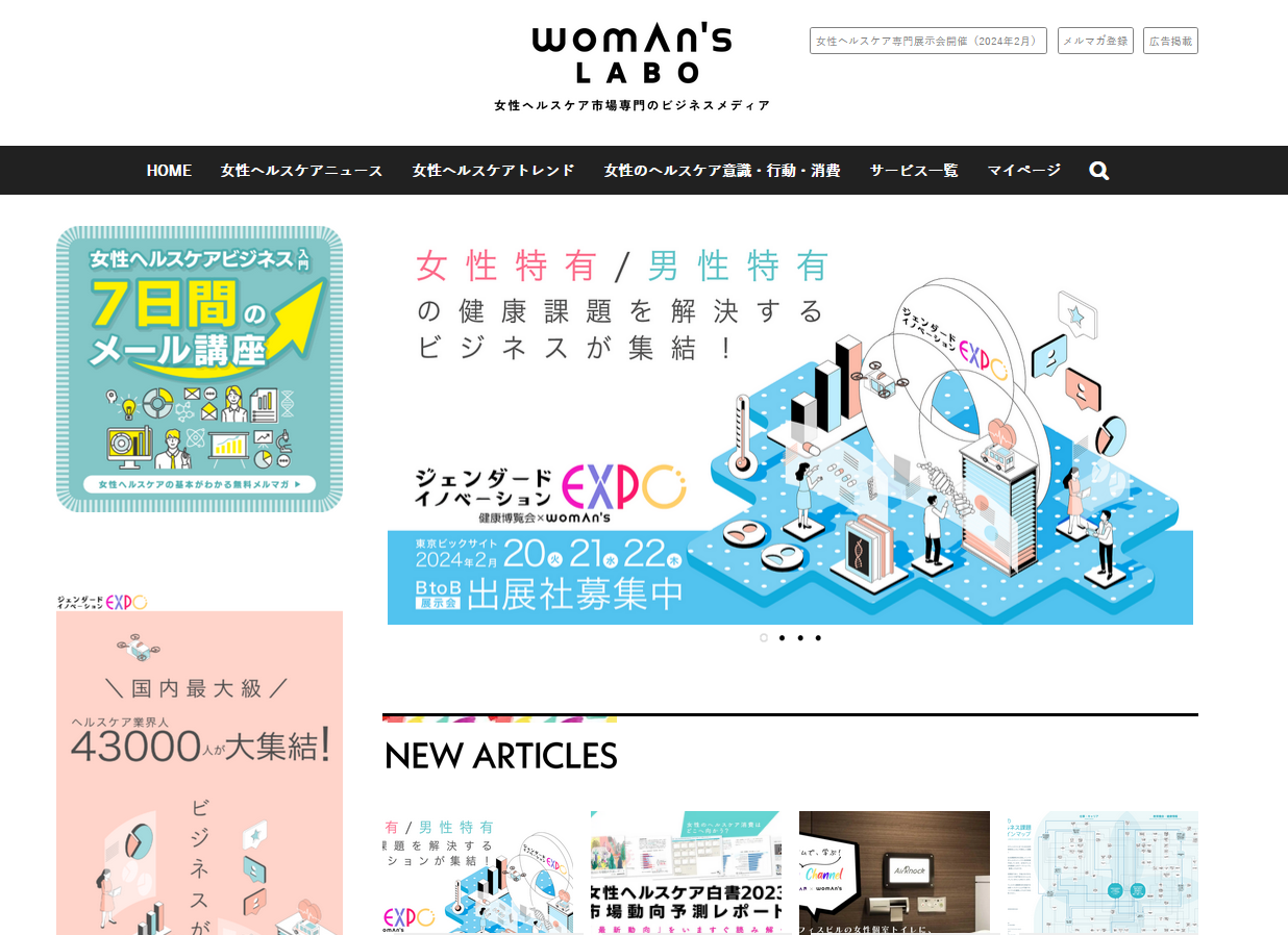 <div class='lum-box'><h4 class='fontColor_blue lum-font-size'>■女性ヘルスケア市場専門のビジネスメディア「ウーマンズラボ」</h4></div><div class='lum-font-cnt'>女性ヘルスケア市場専門のシンクタンクカンパニー、ウーマンズ（東京・台場）が運営する、女性ヘルスケア市場に特化したビジネスメディア。カバー領域は、国内外のニュース、業界動向、企業事例、消費トレンド、調査/統計。</div>
