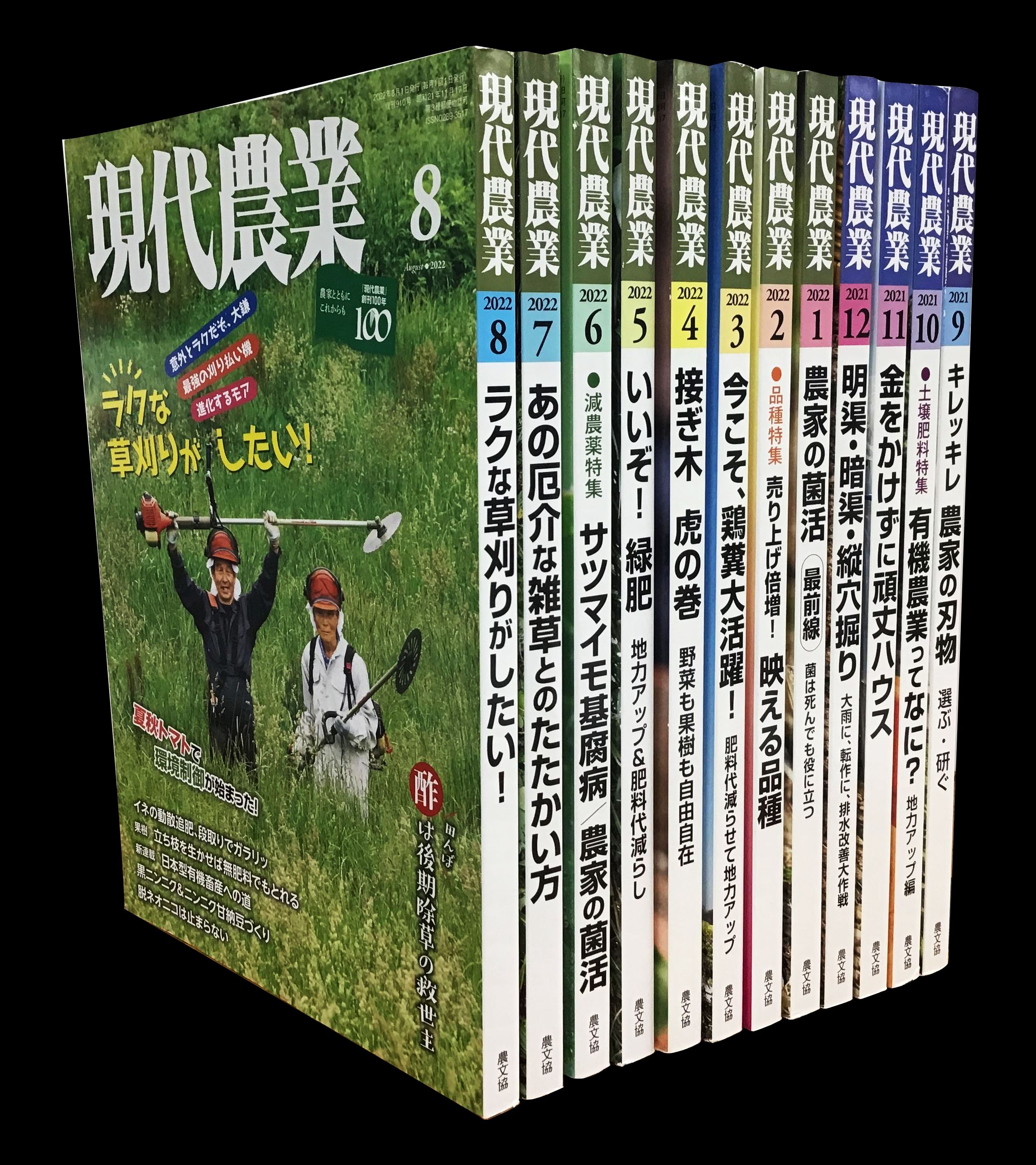 <div class='lum-box'><h4 class='fontColor_blue lum-font-size'>月刊雑誌『現代農業』</h4></div><div class='lum-font-cnt'>農家とともに歩み、創刊100年を迎えた月刊誌です。 ★特徴 ～4つの顔を持つ総合実用誌～ ①農業技術の実用誌、②暮らしの実用誌、③販売・経営の実用誌、④地域づくりの実用誌 近年は、農家以外の方にもご愛読いただいています。</div>