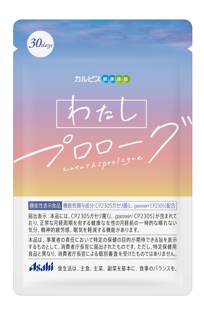 <div class='lum-box'><h4 class='fontColor_blue lum-font-size'>アサヒグループ独自の乳酸菌を配合したサプリメント『わたしプロローグ』</h4></div><div class='lum-font-cnt'>アサヒグループ独自の乳酸菌「CP2305ガセリ菌」を配合した『わたしプロローグ』は、正常な月経周期を有する健康な女性の月経前の一時的な晴れない気分・精神的疲労感・眠気を緩和する機能がある日本初※のサプリメントです。

※月経に関する機能性を持つ機能性表示食品として</div>