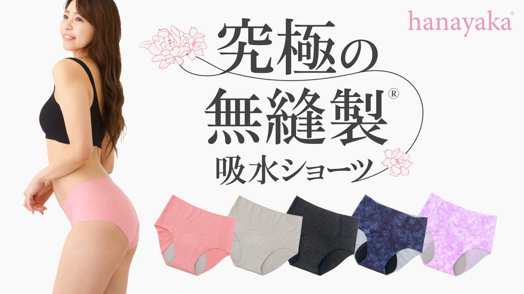 <div class='lum-box'><h4 class='fontColor_blue lum-font-size'>hanayaka 究極の無縫製 吸水ショーツ</h4></div><div class='lum-font-cnt'>hanayaka第2弾、完全無縫製の吸水ショーツです。 クロッチ部分まで無縫製にする拘り仕様で、どの箇所においても気になる肌アタリを解消しました。非常に優れた伸縮性と薄型でも安心の吸水性、FLEXMOVE∞を使用した気持ちが高まるデザイン性で普段履きにもオススメです。</div>