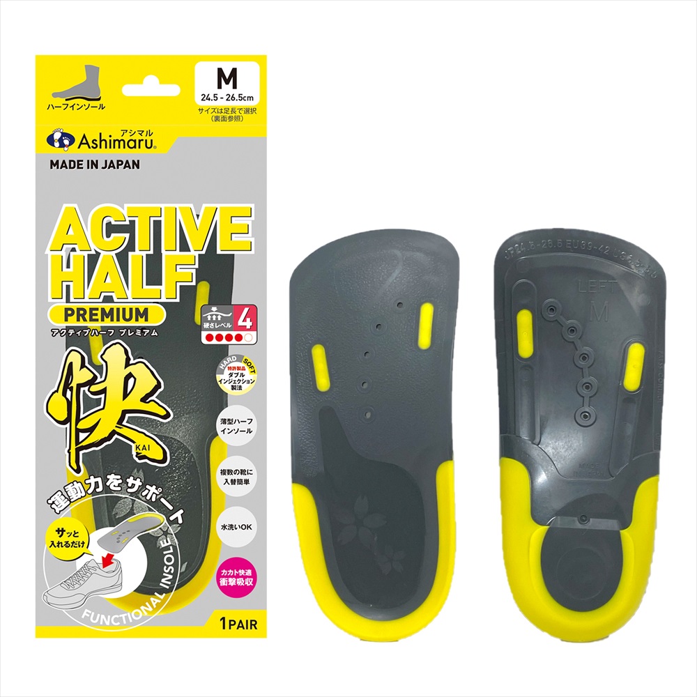 <div class='lum-box'><h4 class='fontColor_blue lum-font-size'>アシマル アクティブハーフ プレミアム</h4></div><div class='lum-font-cnt'>「足と身体を正しく支えるハーフタイプのインソール」
【硬さレベル：4】グラスファイバー配合。反発力でスポーツでの躍動感を高めます。
【スポーツ】よく歩く方。ランニングやスポーツなどでアクティブに活動する方。ヤング層。
【足膝腰カカトの負担でお悩みの方に】【いろいろな靴に入れ替えて使用できる】</div>