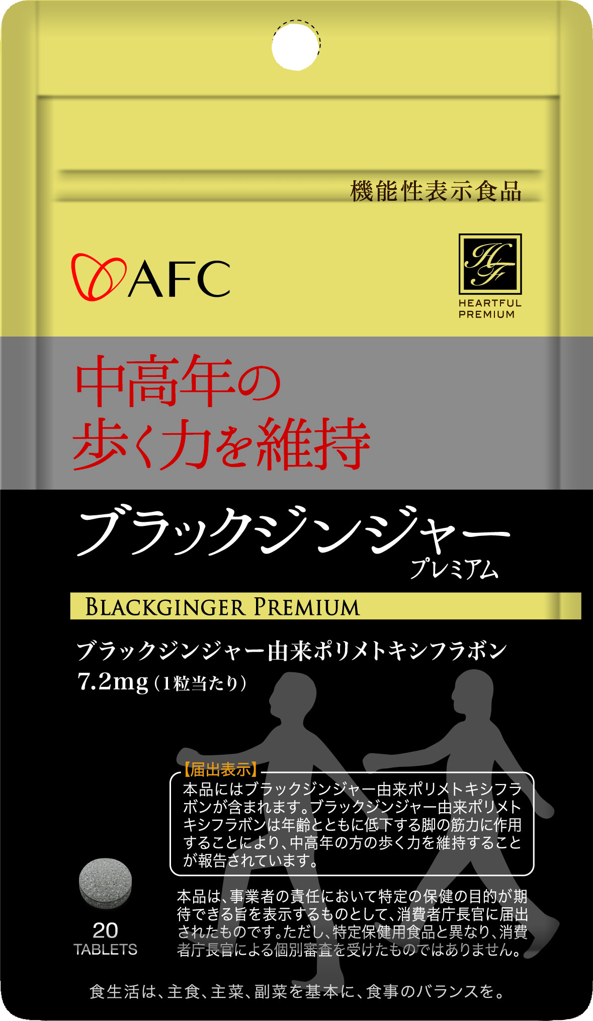 <div class='lum-box'><h4 class='fontColor_blue lum-font-size'>機能性表示食品　ブラックジンジャープレミアム</h4></div><div class='lum-font-cnt'>中高年の方の歩く力を維持することが報告されています。</div>