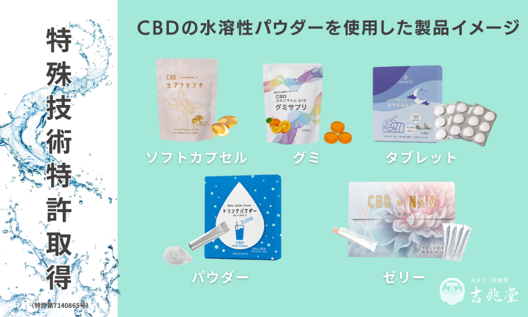 <div class='lum-box'><h4 class='fontColor_blue lum-font-size'>特許取得CBDパウダー</h4></div><div class='lum-font-cnt'></div>