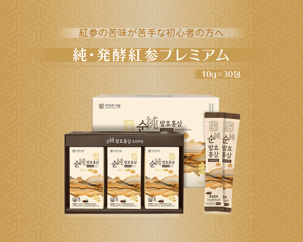 <div class='lum-box'><h4 class='fontColor_blue lum-font-size'>純・発酵紅参プレミアム</h4></div><div class='lum-font-cnt'>原材料：イソマルトオリゴ糖、紅参濃縮液、発酵紅参濃縮液、マルトデキストリン、甘草濃縮液、ナツメ濃縮液、麦芽糖/クエン酸
栄養成分：1包(12ml)当たり　
　　　　　コンパウンドK＝4mg
　　　　　Rg1＋Rb1＋Rg3＝含有
名　称：清涼飲料水
内容量：10g×30包(300ml)
</div>