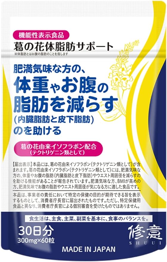 <div class='lum-box'><h4 class='fontColor_blue lum-font-size'>SHUUI 修意 葛の花 体脂肪サポート</h4></div><div class='lum-font-cnt'>【体重やお腹の脂肪が気になる方に】葛の花由来イソフラボンには、脂肪の合成を抑制、脂肪の分解促進と消費促進メカニズムを通じて、体重やお腹の脂肪を減らすのを助けます。腸内環境を整える有胞子乳酸菌末を1億個配合し、肥満気味、BMI値やお腹の皮下脂肪と内臓脂肪が気になる方におすすめします。</div>