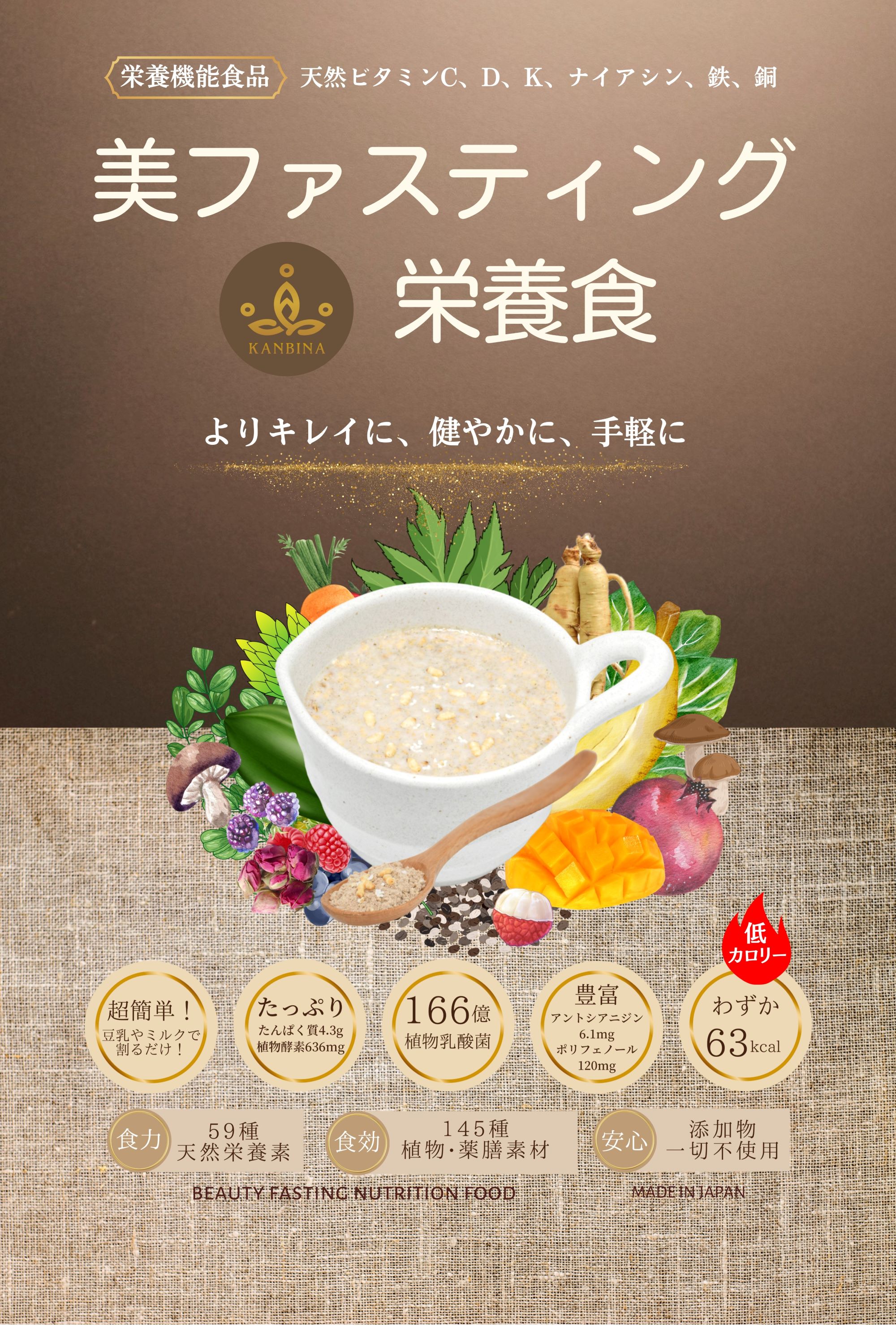 <div class='lum-box'><h4 class='fontColor_blue lum-font-size'>美ファスティング栄養食</h4></div><div class='lum-font-cnt'>植物酵素、良質たんぱく、天然ビタミンとミネラルをバランス良く含有している、準備食、進行食、回復食に全部向いている、ファスティング専用のナチュラル栄養食です。
バランスの良い59種類の豊富な天然栄養素を含有し、個包装で手軽に、便利に摂取可能。
もう悩まない、ファスティングを存分に楽しめる栄養食です。</div>