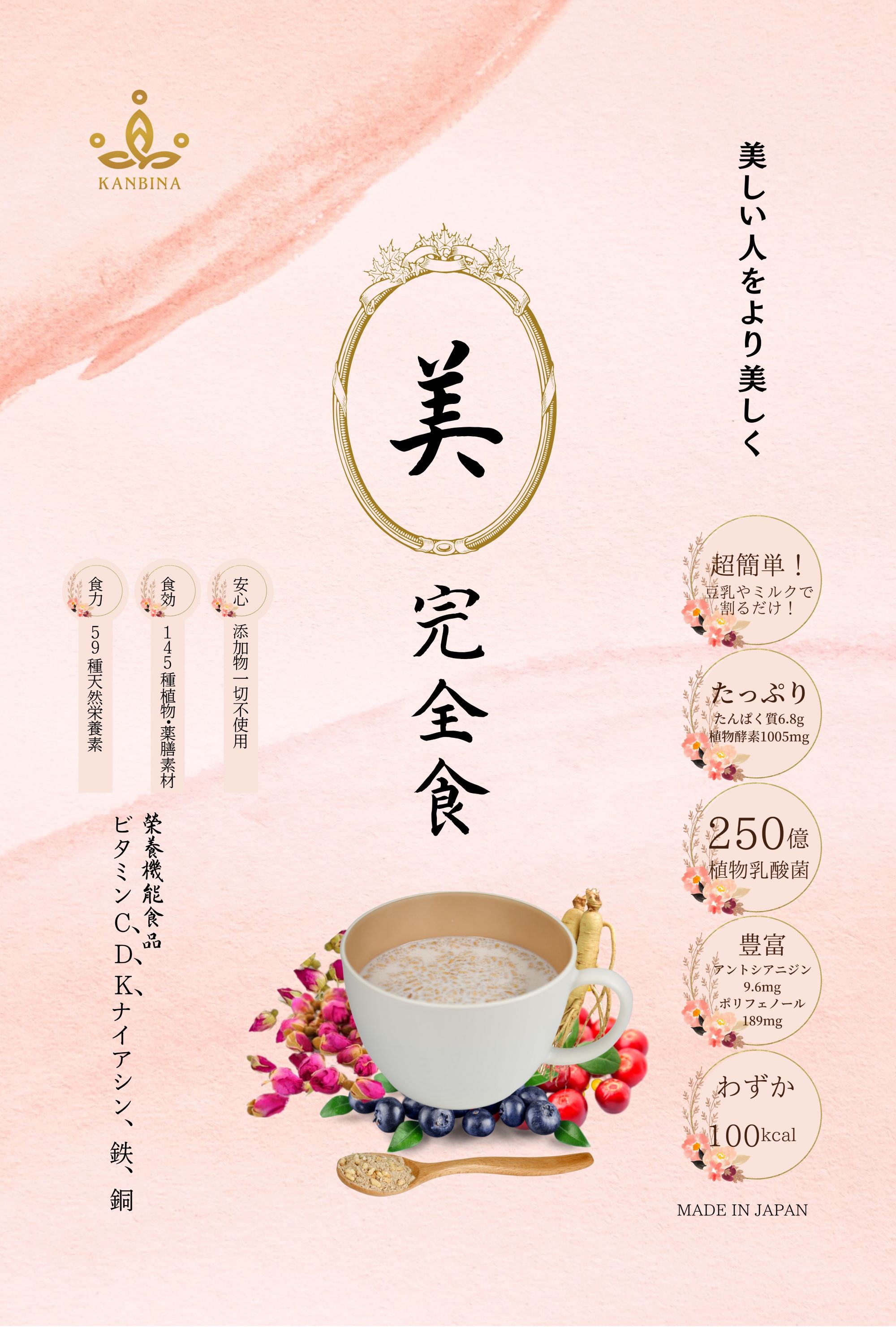 <div class='lum-box'><h4 class='fontColor_blue lum-font-size'>美完全食</h4></div><div class='lum-font-cnt'>本来の美と健康を引き出す100％植物由来の「天然の栄養機能食品　ビタミンC,D,K,ナイアシン,鉄,銅」で、国内でも希少な美容に特化したナチュラル完全栄養食です。
たんぱく、食物繊維、高麗人参などの貴重な薬膳植以外にも、薔薇つぼみエキス、青パパイヤエキス、ザクロ、植物酵素など美容成分を豊富に含有。</div>