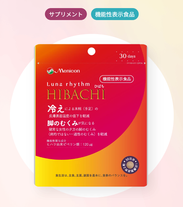 <div class='lum-box'><h4 class='fontColor_blue lum-font-size'>ルナリズム　HIBACHI</h4></div><div class='lum-font-cnt'>手足の冷えや、脚のむくみ※の軽減をサポートするサプリメント。
※脚のむくみが気になる健常な女性の夕方の脚のむくみ（病的ではない一過性のむくみ）</div>