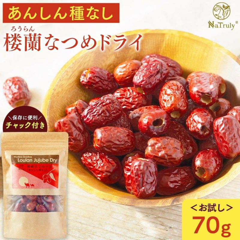 <div class='lum-box'><h4 class='fontColor_blue lum-font-size'>楼蘭なつめ</h4></div><div class='lum-font-cnt'>鉄や葉酸、カリウム、食物繊維など栄養素が豊富で、糖度が高く濃厚な甘みがあります。</div>