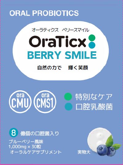 <div class='lum-box'><h4 class='fontColor_blue lum-font-size'>オーラティクス ベリースマイル</h4></div><div class='lum-font-cnt'>"「世界最先端のお口の美容習慣」
美容大国韓国のNo.1オーラルケアサプリが日本初上陸。
特許成分「OraCMU」「OraCMS1」を配合した、2024年大流行必至のサプリメントを
プレミアモードが国内独占販売。ミックスベリー風味。"
</div>