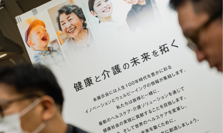 <div class='lum-box'><h4 class='fontColor_blue lum-font-size'>介護・医療・予防・ヘルステック</h4></div><div class='lum-font-cnt'>超高齢社会における地域課題、社会課題の解決を目指します。</div>
