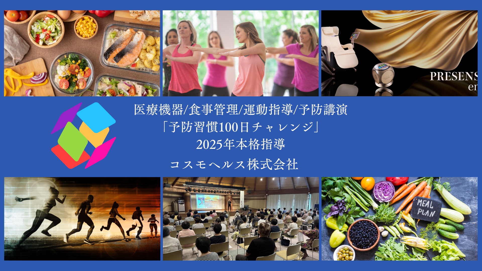 <div class='lum-box'><h4 class='fontColor_blue lum-font-size'>100日間実証実験プロジェクト</h4></div><div class='lum-font-cnt'>2025年スタートの大規模PJがスタートします。住民のみなさまの健康が向上し、医療費削減などの効果が期待出来ます。</div>