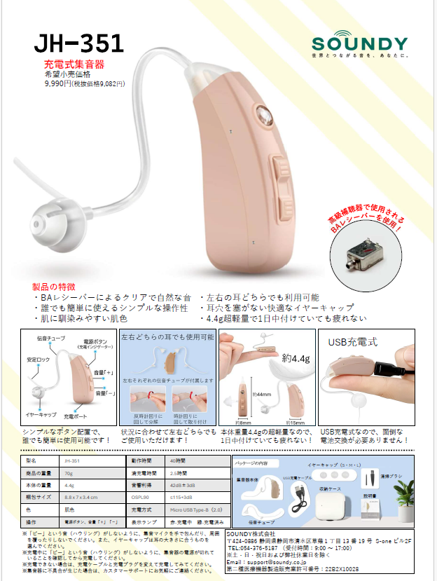 <div class='lum-box'><h4 class='fontColor_blue lum-font-size'>Easy Sound Amplifier for Hearing Loss</h4></div><div class='lum-font-cnt'>Simple BTE Hearing Amplifier for early hearing loss. Installed BA receiver provides high sound quality and low power consumption for comfortable usage.</div>