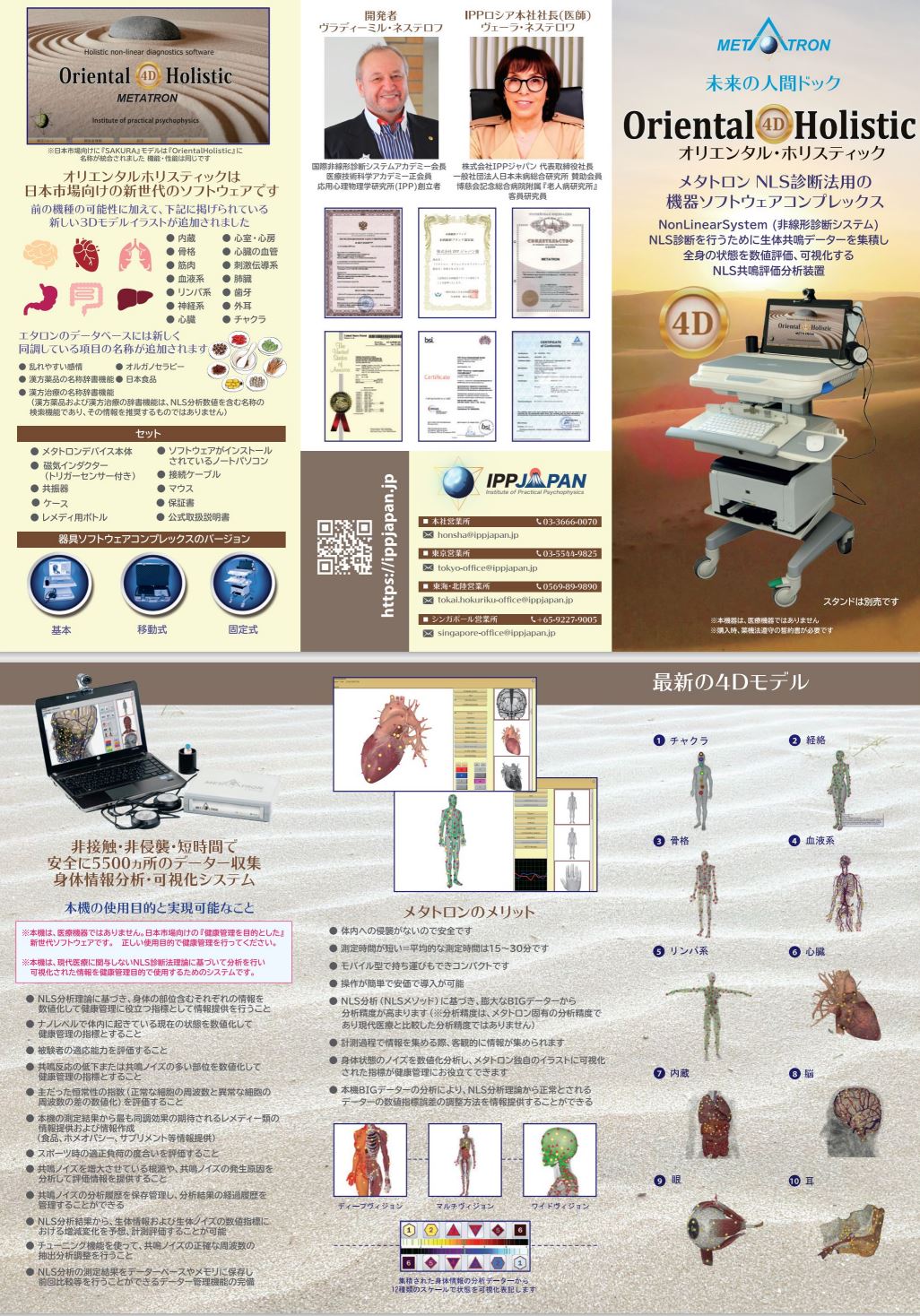 <div class='lum-box'><h4 class='fontColor_blue lum-font-size'>Metatron Oriental Horistic</h4></div><div class='lum-font-cnt'>The "Future Health Check-up: METATRON Oriental Holistic" system offers high-precision, radiation-free, non-invasive visualization of 5,500 biological points in 15-30 minutes, assessing pre-disease states, causes, effective supplements, bacterial/viral conditions, and integrated data from Western, Eastern, and dental medicine.</div>