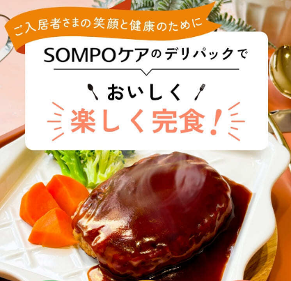 <div class='lum-box'><h4 class='fontColor_blue lum-font-size'>施設向け簡単調理食材「デリパック」</h4></div><div class='lum-font-cnt'>高齢者施設でのお食事サービスの効率化とコストダウンをサポートする簡単調理食材「デリパック」は、670以上の施設で導入中。確かな信頼と実績。安心でおいしいお食事です！</div>