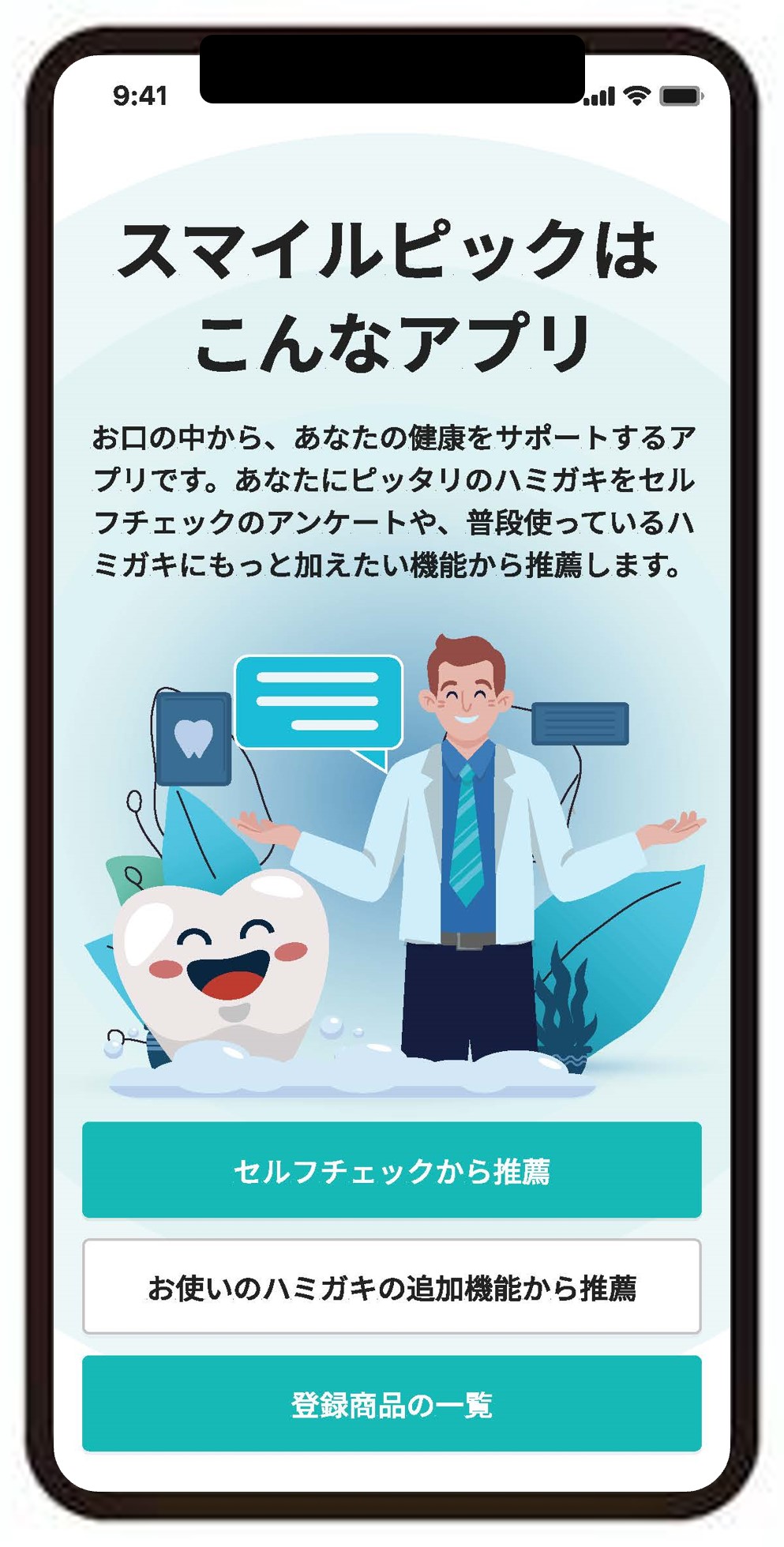 <div class='lum-box'><h4 class='fontColor_blue lum-font-size'>ハミガキのリコメンドアプリ</h4></div><div class='lum-font-cnt'>ハミガキ選びにストレスを抱えている人に向けて、利用者にあわせた商品を市場にある多くの製品からアプリでご提案。</div>