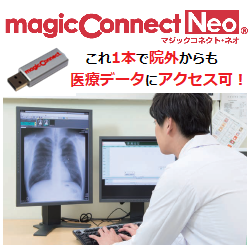 <div class='lum-box'><h4 class='fontColor_blue lum-font-size'>マジックコネクト</h4></div><div class='lum-font-cnt'>マジックコネクトは、USB1本で簡単に社内PCに安全にリモートアクセス。電子カルテや介護記録に外出先からスムーズに接続し、医療・介護業務の効率向上を支援します。</div>