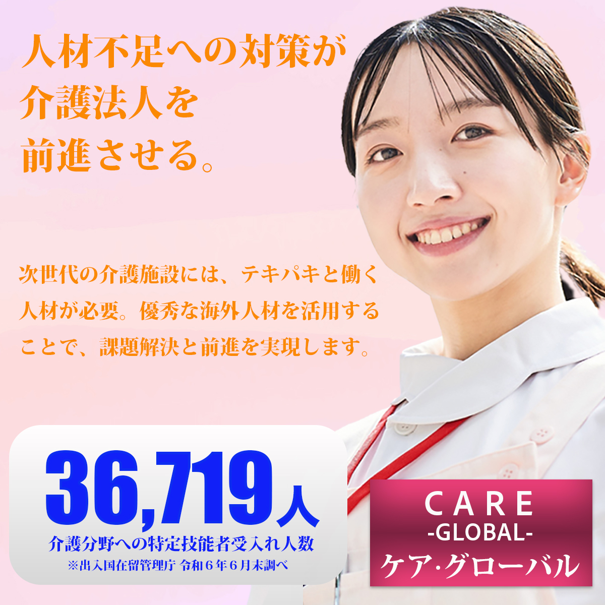<div class='lum-box'><h4 class='fontColor_blue lum-font-size'>人材不足を外国人人材で解消します</h4></div><div class='lum-font-cnt'>人材不足を外国人人材で解消します</div>