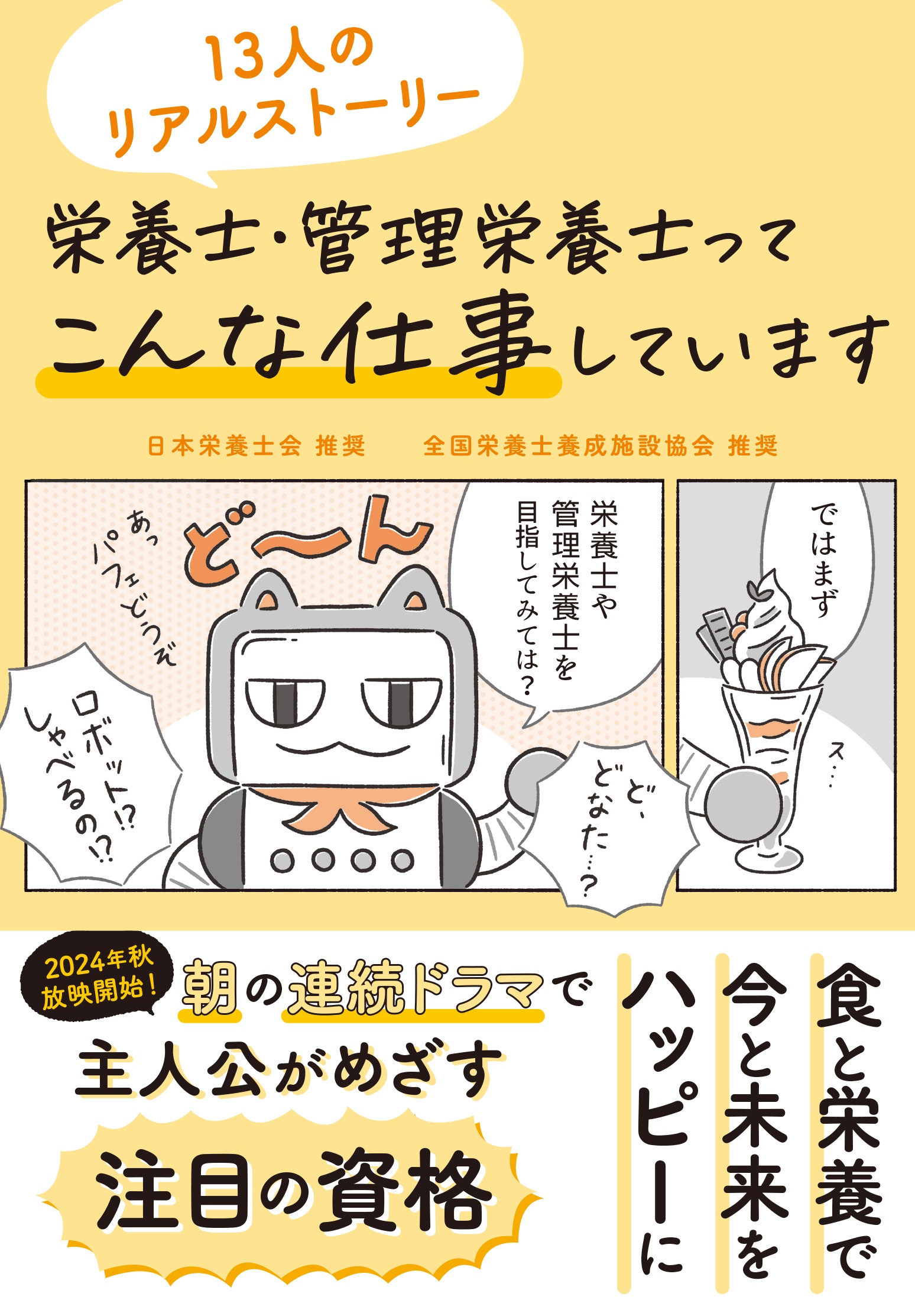 <div class='lum-box'><h4 class='fontColor_blue lum-font-size'>栄養士・管理栄養士ってこんな仕事しています</h4></div><div class='lum-font-cnt'></div>