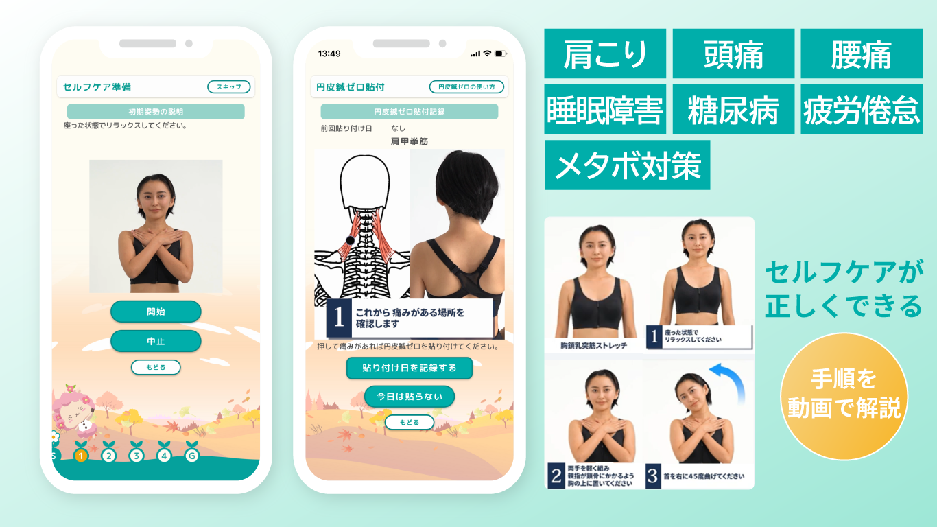 <div class='lum-box'><h4 class='fontColor_blue lum-font-size'>セルフケアアプリ「スマリハ」</h4></div><div class='lum-font-cnt'>スマリハは、肩こり、頭痛、腰痛、糖尿病、睡眠障害、疲労感、メタボ対策など、多様な健康課題を解決するセルフケアアプリです。動画を見ながら、正しい運動が可能。</div>