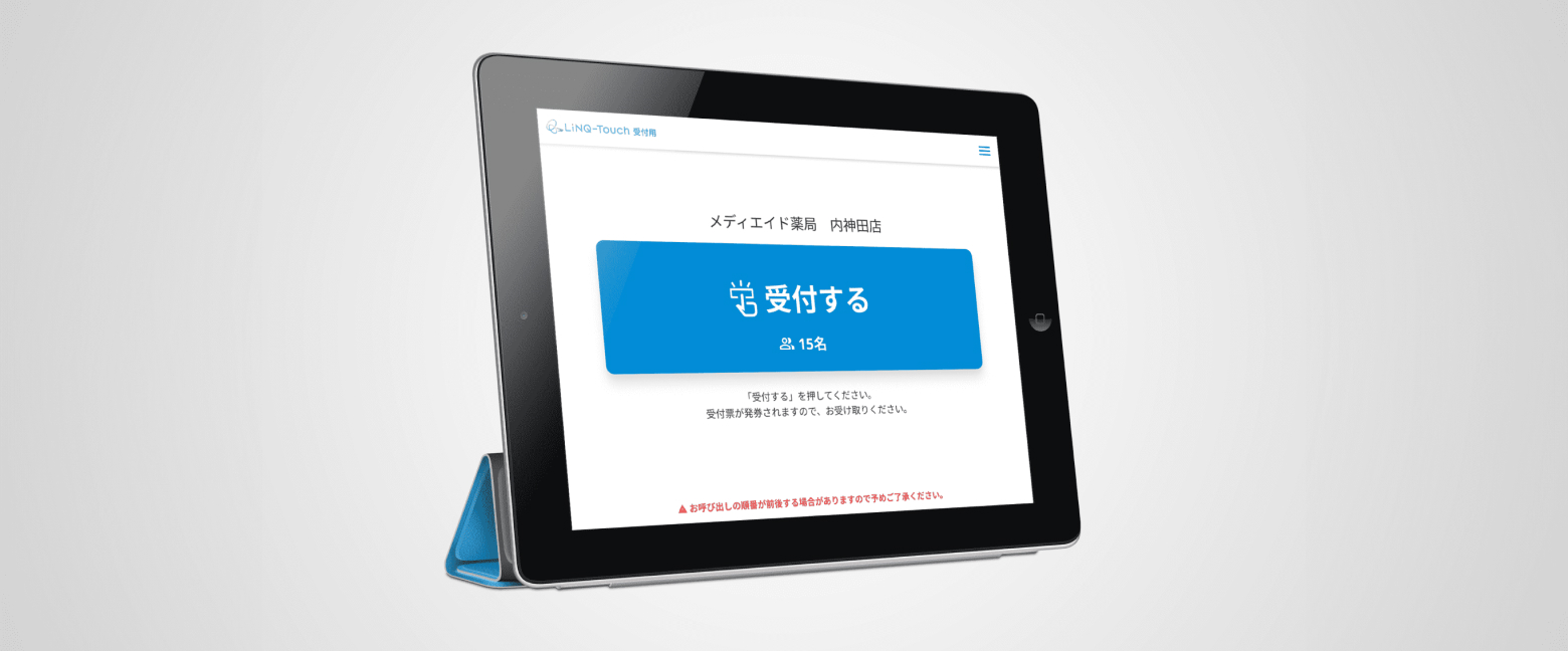 <div class='lum-box'><h4 class='fontColor_blue lum-font-size'>LiNQ-Touch｜リンクタッチ</h4></div><div class='lum-font-cnt'>LiNQ-Touchは会員登録を必要とせず、窓口での受付順番等において患者に効率的な呼び出し機能を提供し、薬局での待ち時間を有効活用できるサービスです
</div>