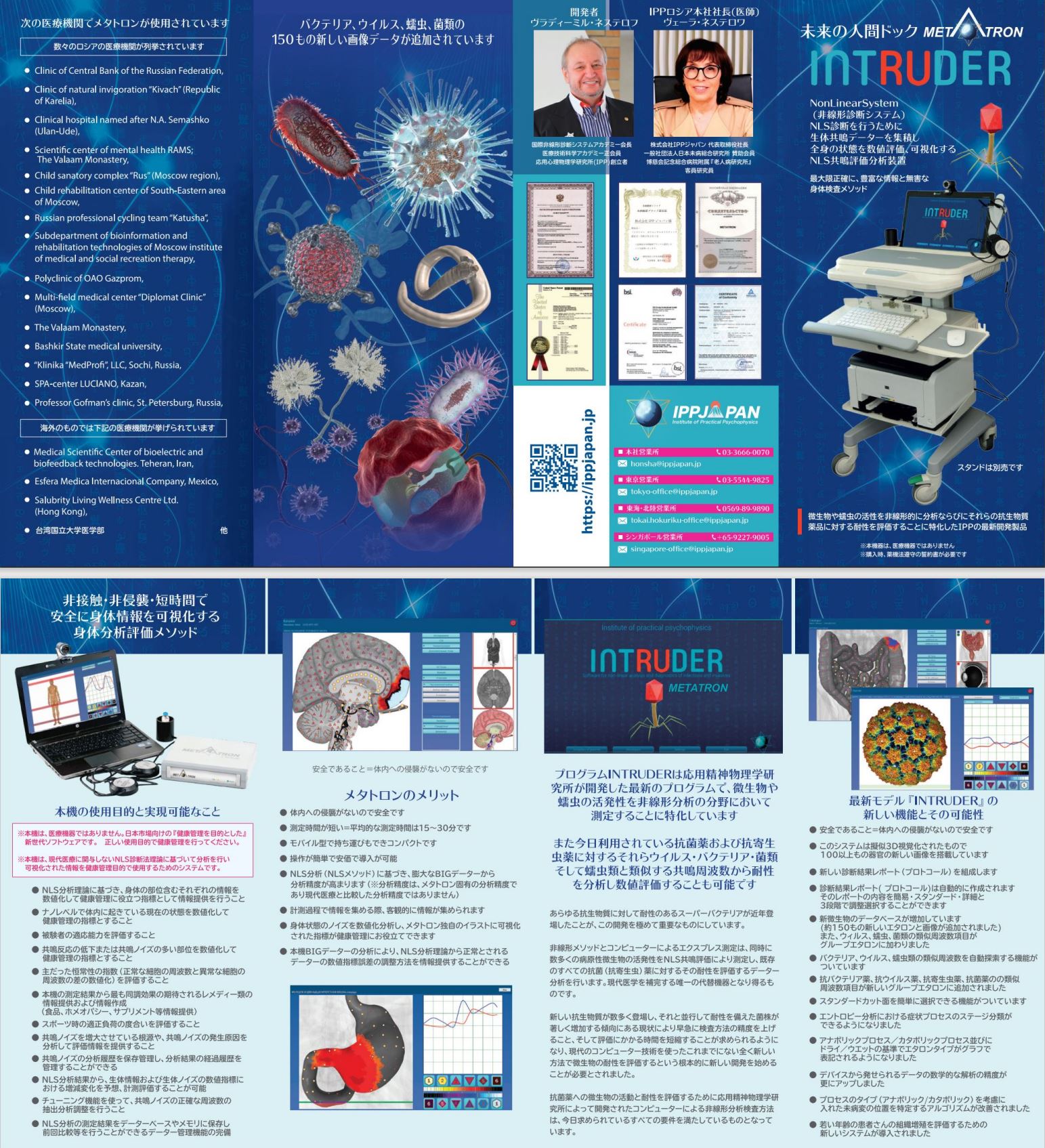 <div class='lum-box'><h4 class='fontColor_blue lum-font-size'>Metatron INTRUDER</h4></div><div class='lum-font-cnt'>In addition to Metatron's basic functions, this pre-disease screening system specializes in analyzing bacteria, viruses, parasites, and fungi, and is used by doctors from the Mexican Medical Association.</div>