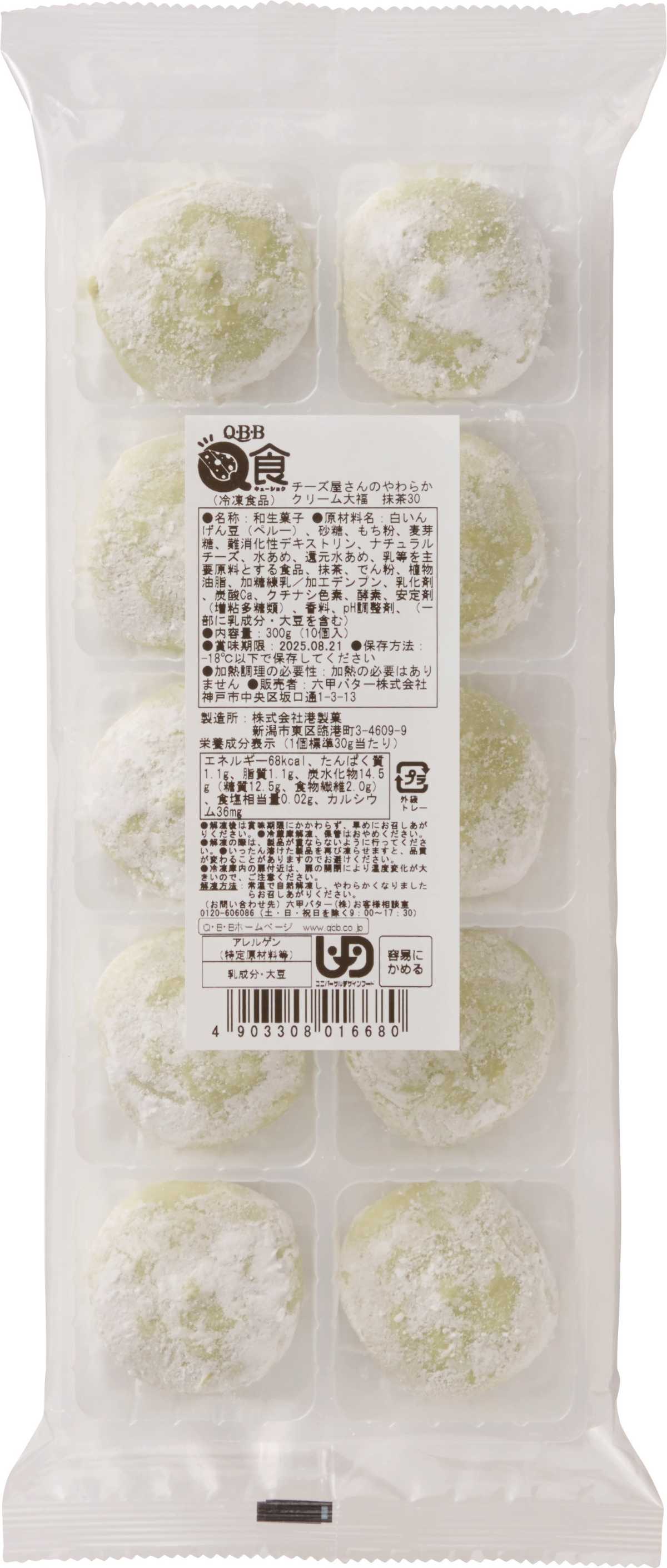 <div class='lum-box'><h4 class='fontColor_blue lum-font-size'>チーズ屋さんのやわらかクリーム大福抹茶</h4></div><div class='lum-font-cnt'></div>