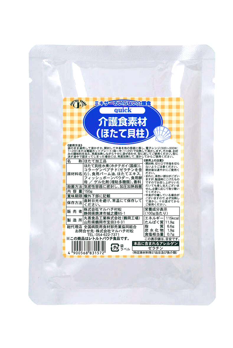 <div class='lum-box'><h4 class='fontColor_blue lum-font-size'>quick介護食素材シリーズ</h4></div><div class='lum-font-cnt'>ゼリー食をより手軽に提供できます。ほたて貝柱、白身魚、さけ、とりの4種類をラインナップ。</div>