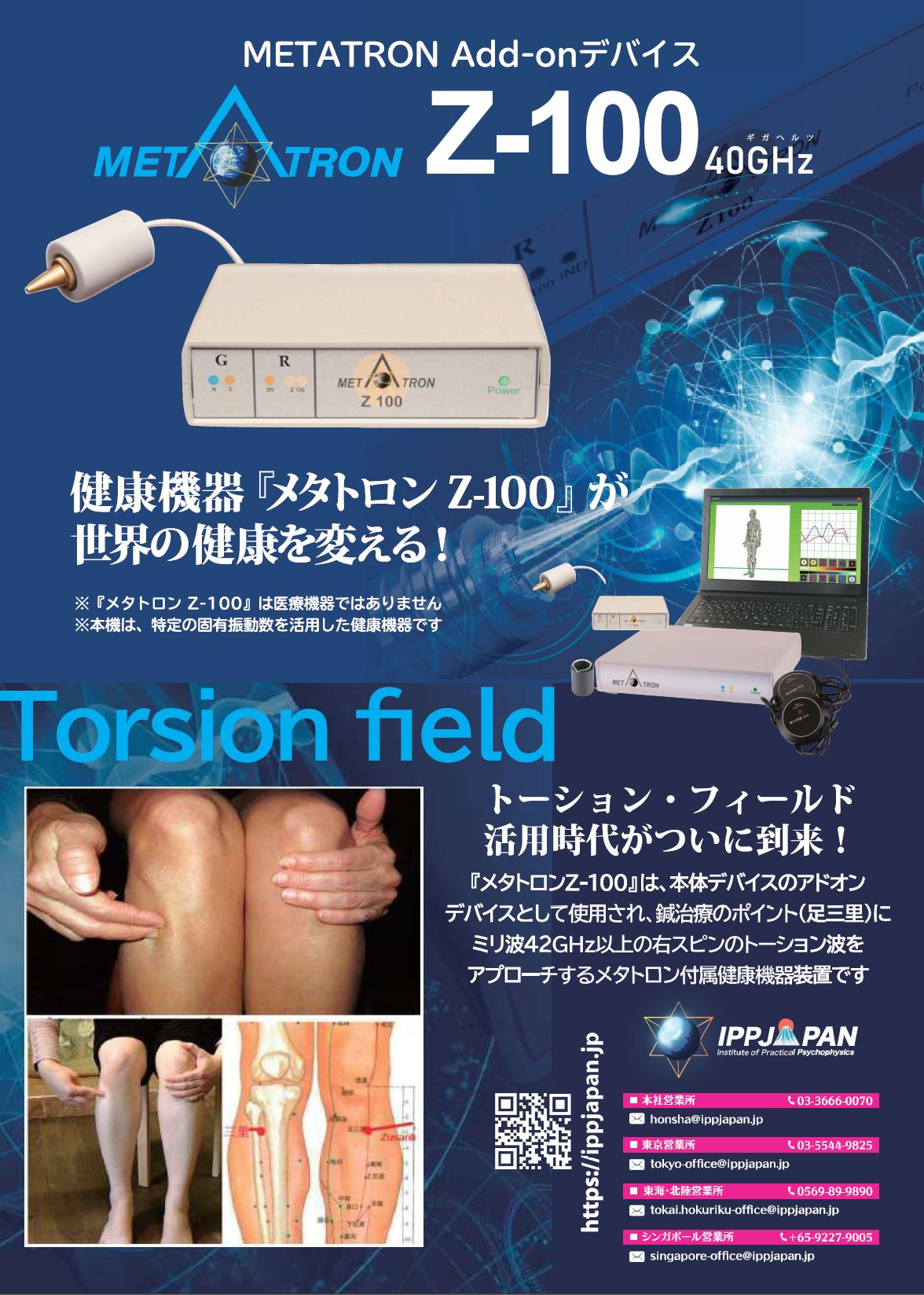 <div class='lum-box'><h4 class='fontColor_blue lum-font-size'>Ultrahigh Frequency Health Device【Z-100】</h4></div><div class='lum-font-cnt'>The Ultrahigh Frequency Health Device【Z-100】works with Metatron to enhance low-frequency adjustments, targeting points like Ashi-Sanri for cell restoration, anti-aging, and mitochondrial activation.</div>