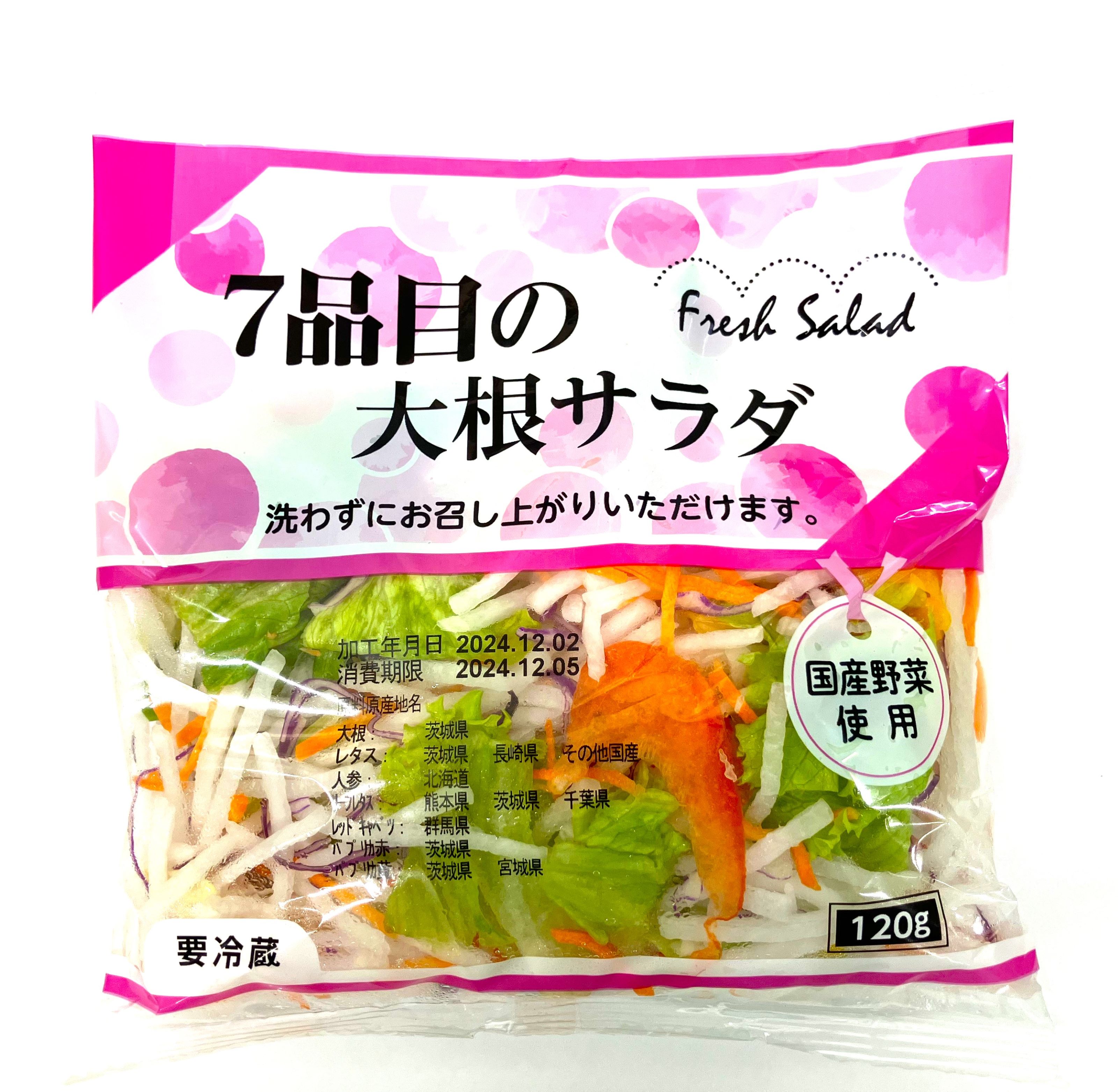 <div class='lum-box'><h4 class='fontColor_blue lum-font-size'>パッケージサラダ</h4></div><div class='lum-font-cnt'>野菜などを食べやすくカットし、洗わずにそのまま食べられるサラダです。</div>