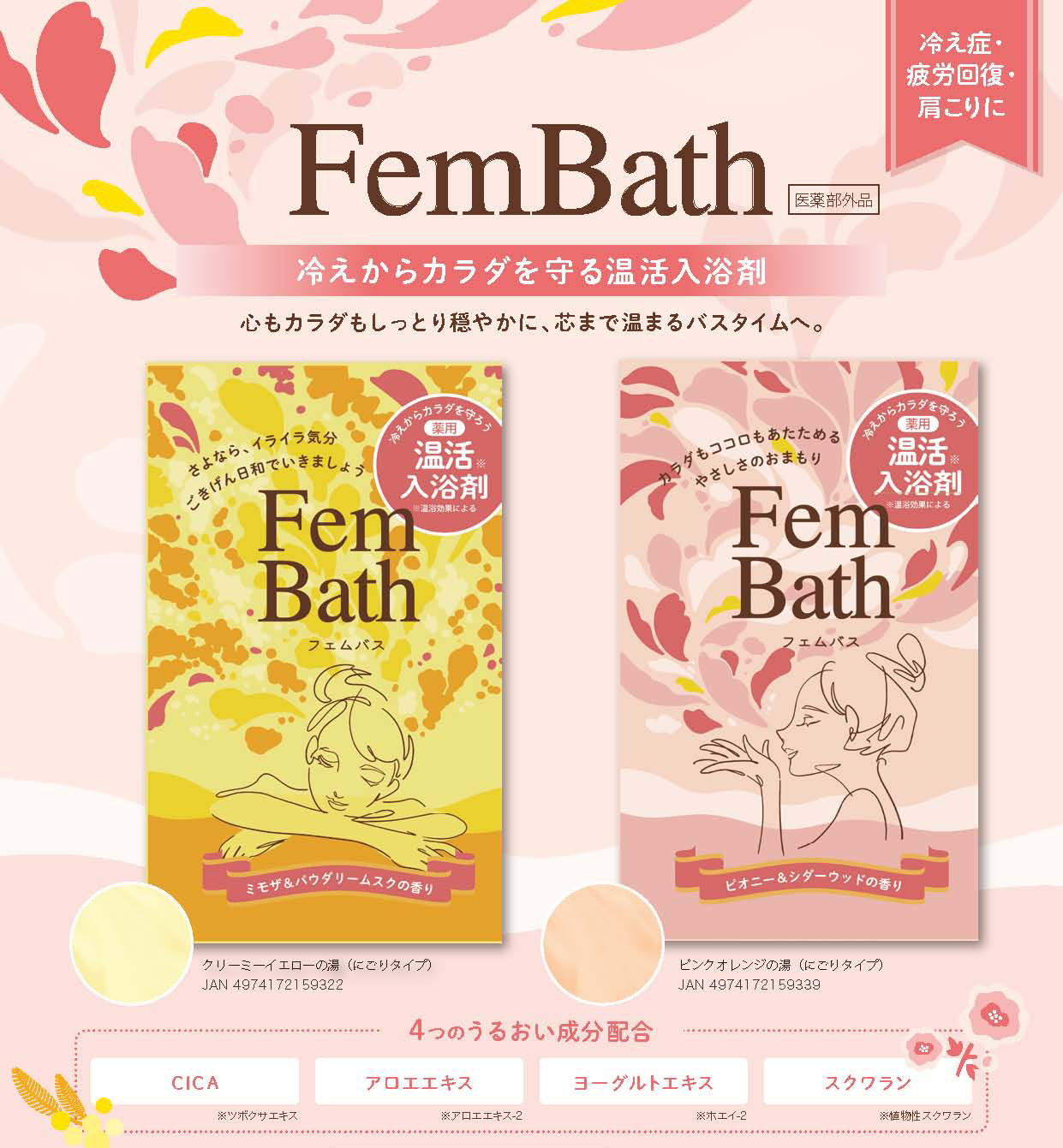 <div class='lum-box'><h4 class='fontColor_blue lum-font-size'>Fem Bath</h4>
         </div>
         <div class='lum-font-cnt'>Quasi-drugs that protect your body from cold. For sensitivity to cold, fatigue, stiff shoulders, CICA (Camellia sinensis extract), aloe extract (aloe extract-2), yogurt extract (whey-2), squalane (vegetable squalane). 4 moisturizing ingredients are contained.</div>