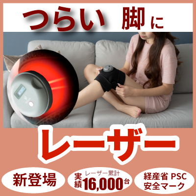 <div class='lum-box'><h4 class='fontColor_blue lum-font-size'>WizLaser for knee and leg with original supporter </h4>
         </div>
         <div class='lum-font-cnt'>A differentiated item that will highlight your products! The only product in Japan that complies with the METI Safety Act PSC. For maintaining healthy legs and knees for people over 50 years old. With Laser for Knees and Legs uses laser care to make your legs and knees easier to exercise. This product is based on the concept of "walking to 100 years old." Made in Japan. OEM possible.</div>