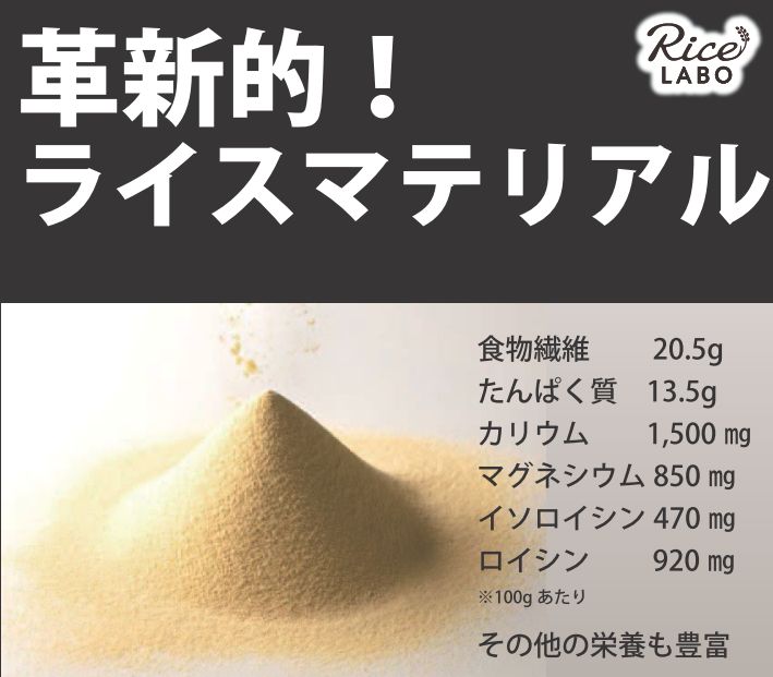 <div class='lum-box'><h4 class='fontColor_blue lum-font-size'>RB powder</h4>
         </div>
         <div class='lum-font-cnt'>This is a heat-sterilized rice bran powder made from 100% domestically produced brown rice. It can be used as an alternative to wheat flour, and is also rich in dietary fiber, vitamins and minerals.</div>