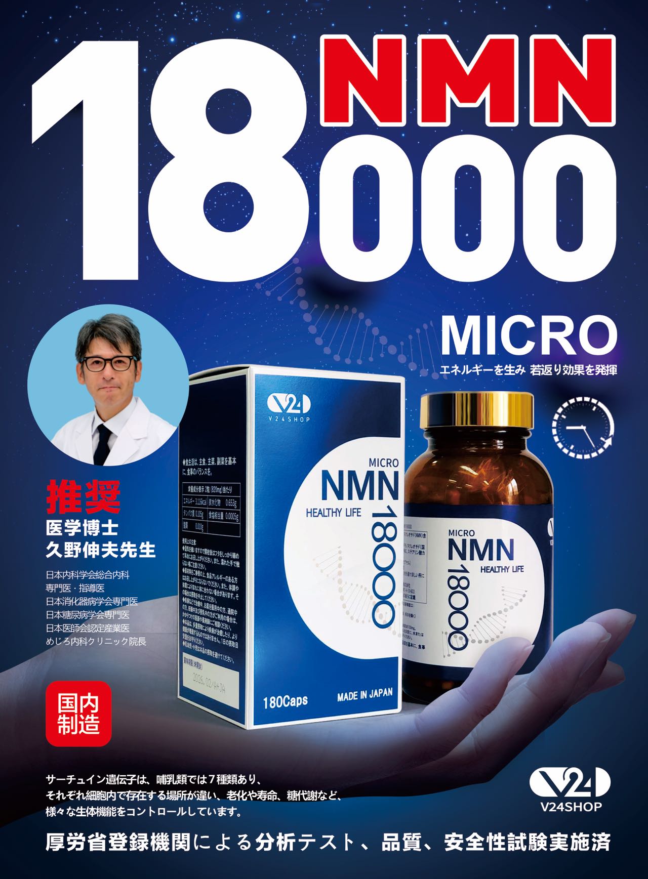 <div class='lum-box'><h4 class='fontColor_blue lum-font-size'>V24 MICRO NMN18000</h4>
         </div>
         <div class='lum-font-cnt'>NMN (β-Nicotinamide Mononucleotide) (Domestically Produced) / Crystalline Cellulose, HPMC, Calcium Stearate, Silicon Dioxide</div>