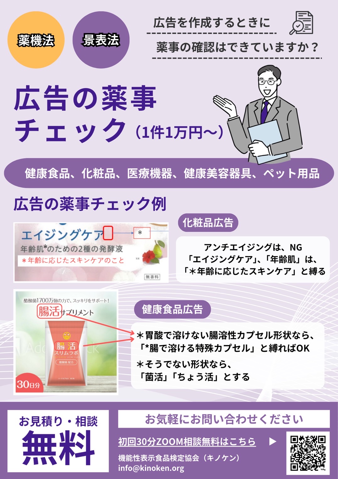 <div class='lum-box'><h4 class='fontColor_blue lum-font-size'>Lowest Price: From 10,000 yen - Advertising Pharmaceutical Check</h4>
         </div>
         <div class='lum-font-cnt'>Advertising pharmaceutical check for health foods, cosmetics, medical devices, and pet products. One flyer costs 10,000 yen! Double-sided for 15,000 yen! For large volume ads like landing pages and brochures, please consult us for a quote.</div>