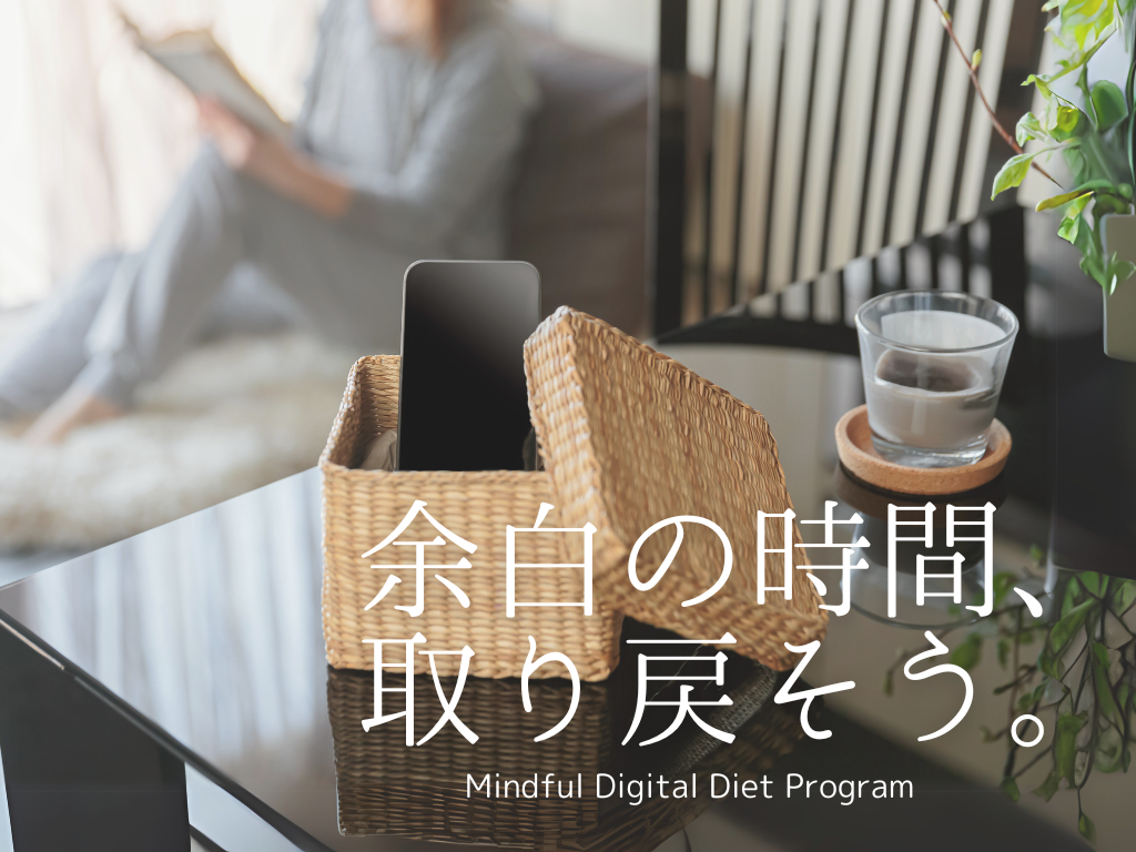 <div class='lum-box'><h4 class='fontColor_blue lum-font-size'>Mindful Digital Diet</h4>
         </div>
         <div class='lum-font-cnt'>Digiet is a program that helps you rethink your smartphone dependency and achieve a more conscious digital life. It aims to restore your concentration and mental stability by combining mindfulness and digital detox, while also helping you manage your smartphone usage time appropriately. It proposes new habits for living better in the digital age.</div>