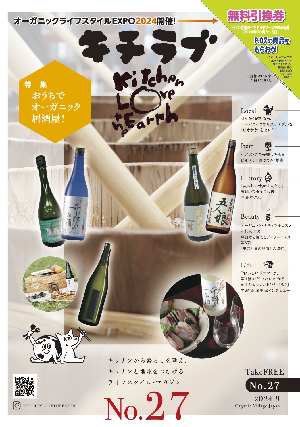 <div class='lum-box'><h4 class='fontColor_blue lum-font-size'>フリーマガジン「キチラブ」オーガニック特集＆ビオサケ特集号</h4></div><div class='lum-font-cnt'>OVJが制作する、キッチンから地球を考えるオーガニック＆ナチュラルなフリーマガジン「キチラブ」。最新号ではJONA監修による「オーガニックの基本」を学べる特集を掲載。また、バックナンバーでオーガニックなお酒「ビオサケ」を特集した号も会場で配布します。</div>
