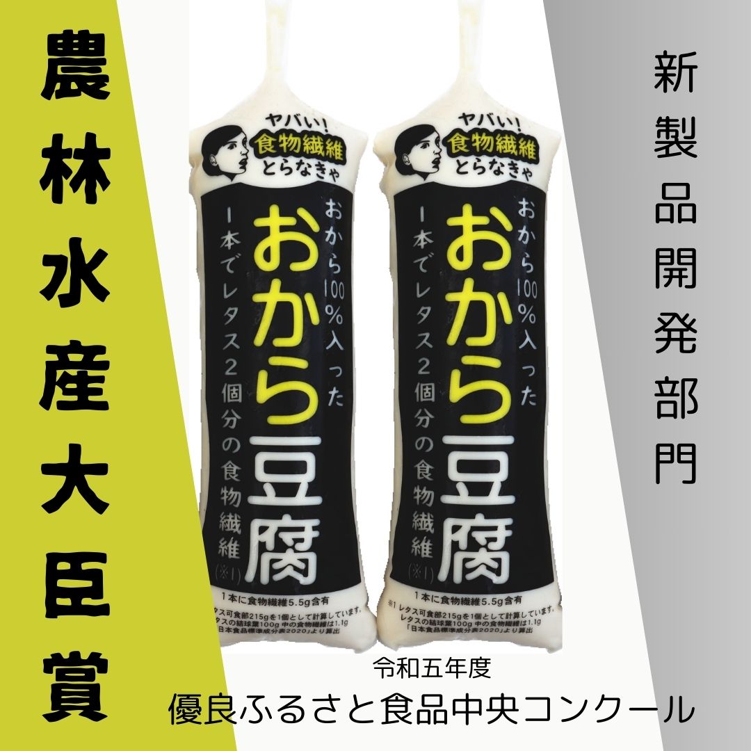 <div class='lum-box'><h4 class='fontColor_blue lum-font-size'>おから豆腐</h4></div><div class='lum-font-cnt'>通常のお豆腐は、豆乳とおからに分かれてしまいますが、弊社が製造しております「おから豆腐」は、自社で栽培した青森県産のつるのこ大豆を、20ミクロンまで製粉し、その大豆粉をそのままお豆腐にしております。廃棄物の削減はもちろん、おからの成分も同時に摂取できる商品です。</div>