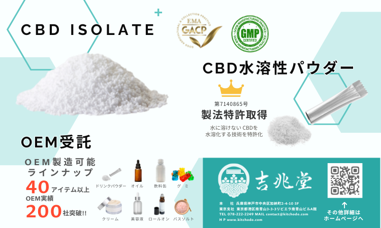 <div class='lum-box'><h4 class='fontColor_blue lum-font-size'>吉兆堂CBD水溶性パウダー</h4>
         </div>
         