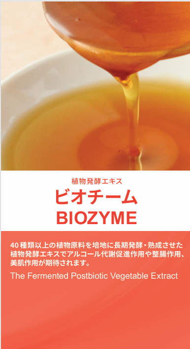 <div class='lum-box'><h4 class='fontColor_blue lum-font-size'>The Fermented Vegetable Extract "BIOZYME"</h4></div>
        	 	<div class='lum-font-cnt'>"Fermented Plant Extract Bioteam" is characterized by fermenting more than 40 carefully selected plant raw materials (fruit vegetables, leafy vegetables, stem vegetables, root vegetables, herbs, grains, seeds, seaweed, etc.) with unique high-production bacteria (Biozyme) and aging at low temperatures.</div>