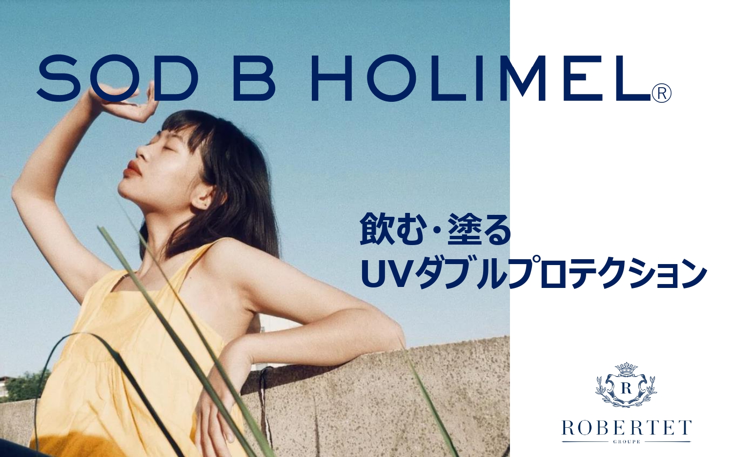 <div class='lum-box'><h4 class='fontColor_blue lum-font-size'>SOD B HOLIMEL®（ホリメル）</h4></div><div class='lum-font-cnt'>・100％天然抗酸化物　・UV照射に対する皮膚の抵抗力をアップ　・内因性の抗酸化防御力をブースト　・UVA＆UVBが関与する皮膚損傷を軽減　・速攻作用（口径：1か月・塗布：4日）・低用量　・特許取得製法　・クリーン製法　・溶剤・添加物フリー　・無農薬グレードも提供可能　・フランス製</div>