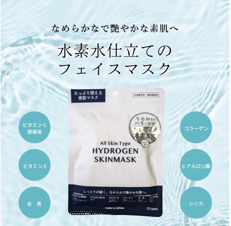 <div class='lum-box'><h4 class='fontColor_blue lum-font-size'>ハイドロゲンフェイスマスク　水素の美容のスタートは美容マスクから</h4></div><div class='lum-font-cnt'>水素を吸蔵させたサンゴ末、コラーゲン、ヒアルロン酸、シリカをたっぷり配合したフェイスマスク。沖縄県産のミネラルを多く含んだサンゴカルシウムに、水素を高温で焼成することでイオン化された状態で持続的に溶存させています。ビタミンC誘導体、ビタミンEをベストなバランスで配合。</div>