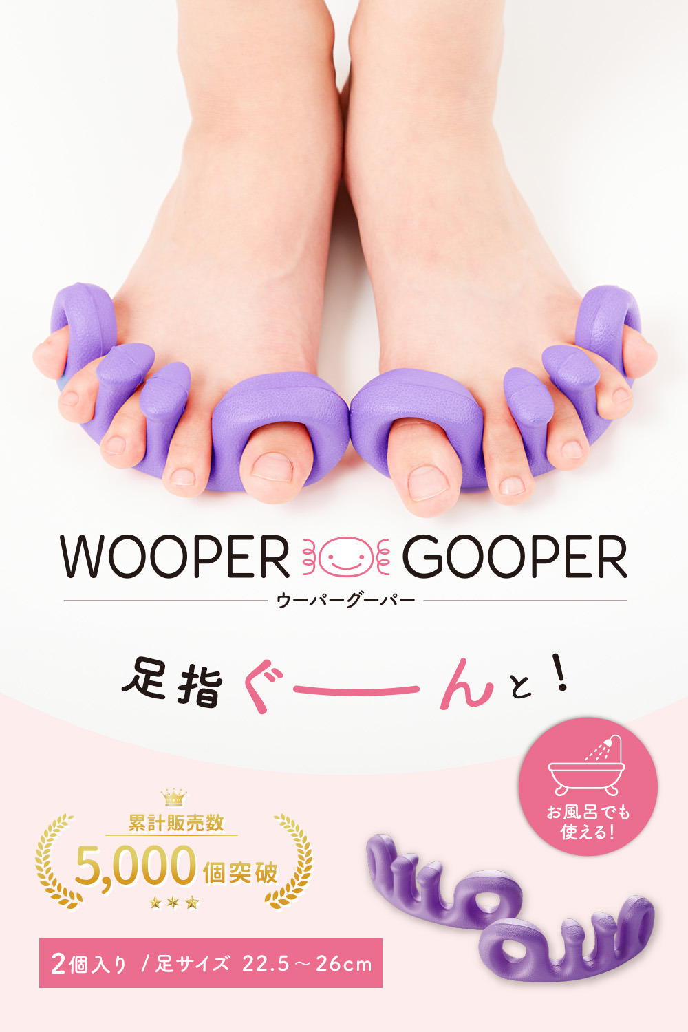 <div class='lum-box'><h4 class='fontColor_blue lum-font-size'>Toe stretch support goods WOOPER GOOPER</h4></div>
        	 	<div class='lum-font-cnt'>Start a Simple 3-Minute Daily Toe Exercise Routine!

Stretch Them Out!
Perfect for addressing concerns like cold toes or swelling.

Strengthen Your Foot Arch!
Designed to align with the natural curve of your foot arch, helping to reduce strain on your feet and body.

Use It in the Bath!
Made from water-resistant EVA material, so it’s safe to use even in the bath.</div>