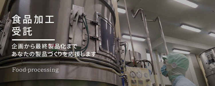 <div class='lum-box'><h4 class='fontColor_blue lum-font-size'>食品加工の受託 　企画から最終製品化まであなたの製品づくりを応援します。</h4></div><div class='lum-font-cnt'>事業内容
＜粉末食品、粉末飲料、調味料、健康食品全般、食品添加物等の加工＞
■企画　■粉砕　■混合　■造粒　■乾燥　■吸着
■打錠　■充填　■OEM製造等の粉末に関する加工全般
 ＜品目例＞
■プロテイン　■ココア　■スポーツ飲料　■青汁　■コラーゲン　■スムージー
■粉末調味料・飼料・ペットフード</div>